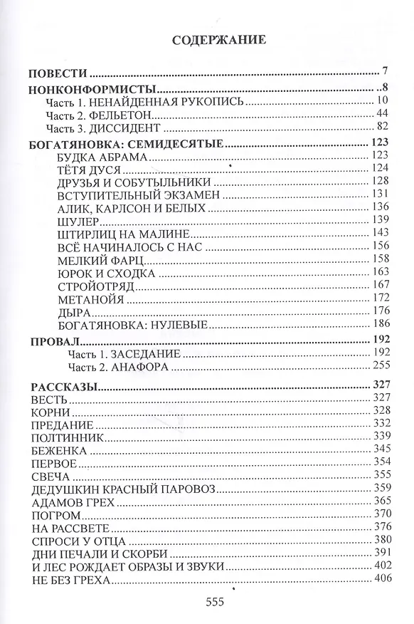 Книга Дни печали и скорби () — 6