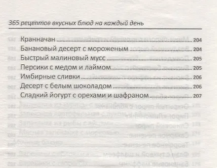 Книга 365 рецептов вкусных блюд на каждый день () — 8