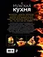 Мужская кухня. Издание 2-е, дополненное — 2624419 — 2