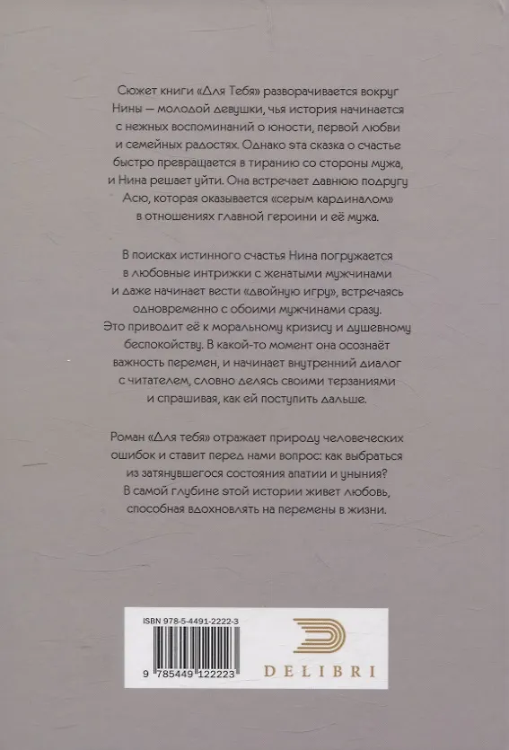Книга Для Тебя (Дарья Симонова) — 2