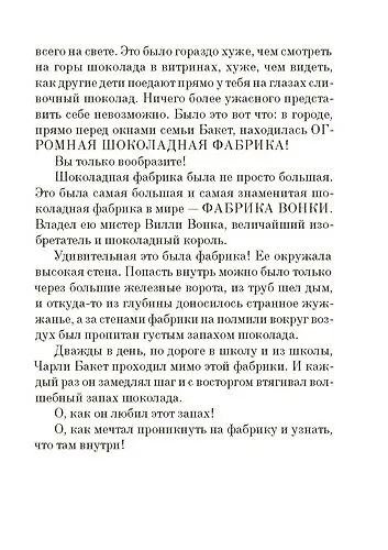 Книга Чарли и шоколадная фабрика (Роальд Даль) — 3