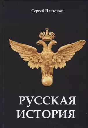 Русская история — 2638793 — 1