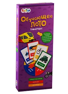 Обучающее лото - Транспорт