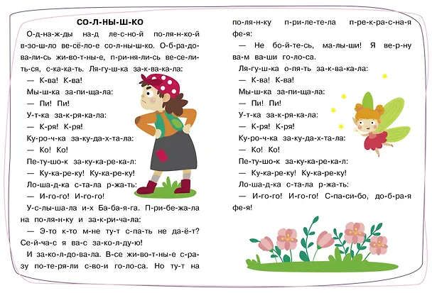 Книга Тренажер. Выпуск 4. Читаем стихи и сказки (Елена Ульева) — 3