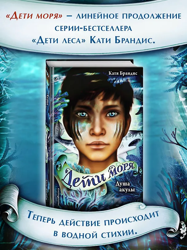 Книга Дети моря. Книги 1-3. Комплект с плакатом (Катя Брандис) — 6