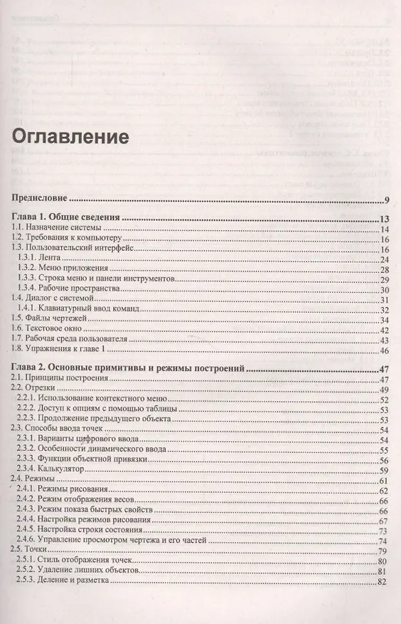 Книга Самоучитель. AutoCAD 2016. (Николай Полещук) — 2