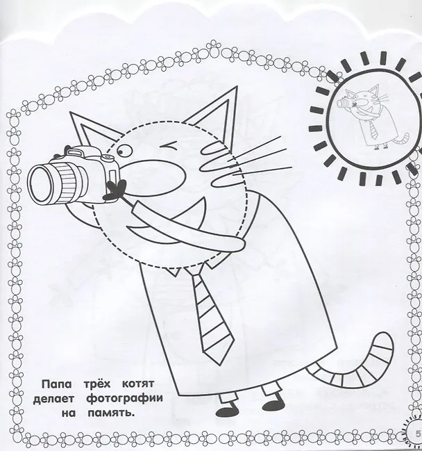 Книга Наклей и раскрась для самых маленьких № НРДМ 1908 "Три Кота". Внутри 16 наклеек! () — 3