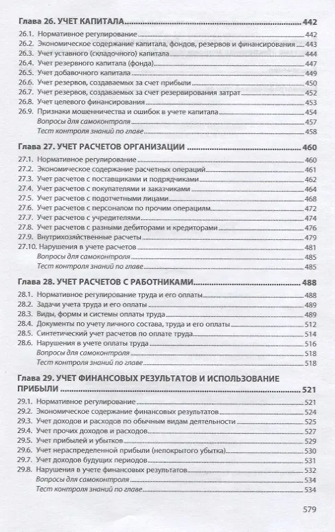 Книга Бухгалтерский учет. Учебник (Назирхан Гаджиев) — 7