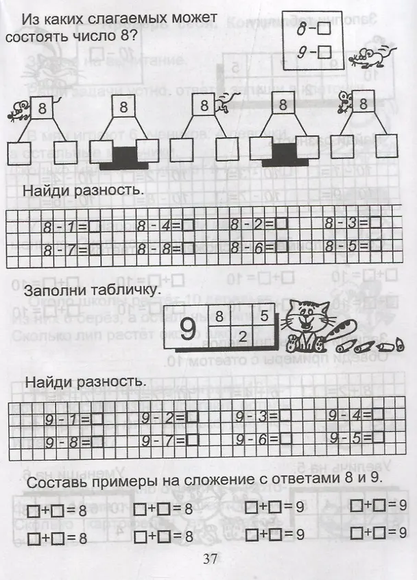 Книга Математика для малышей. Я считаю до 20 () — 4