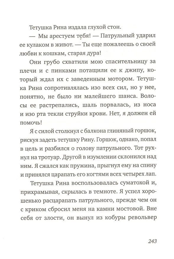 Книга Последний черный кот (Евгениос Тривизас) — 9