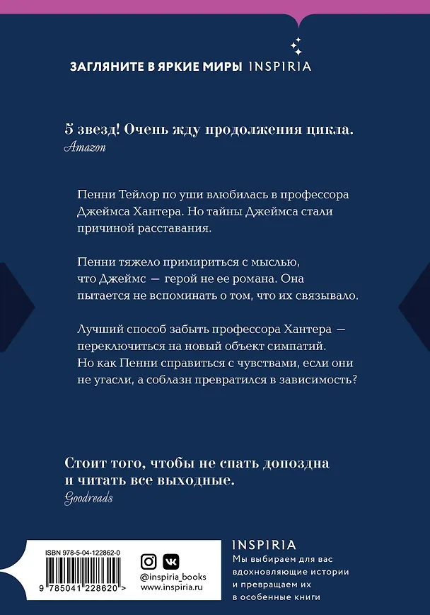Книга Зависимость (Айви Смоук) — 2