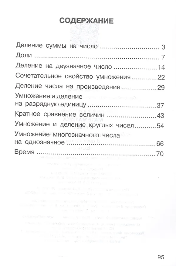 Книга Математика. 3 класс. Рабочая тетрадь к учебному пособию. В двух частях. Часть 2 (Сергей Горбов, Генриетта Микулина) — 2