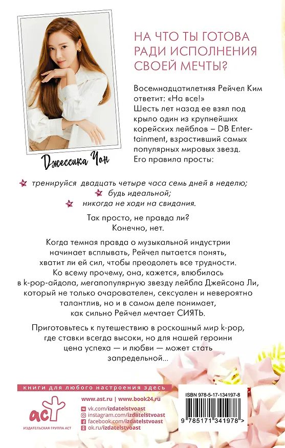 Книга Сияй (Джессика Чон) — 2