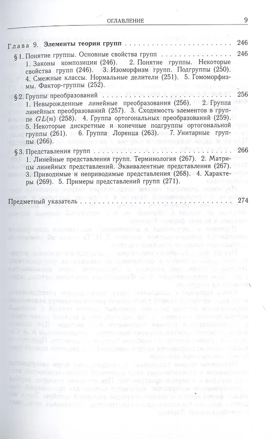 Книга Линейная алгебра (Владимир Ильин) — 6
