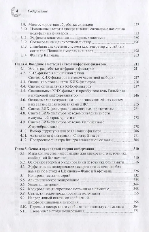 Книга Основы теории цифровой обработки сигналов. Учебное пособие (Сергей Умняшкин) — 3