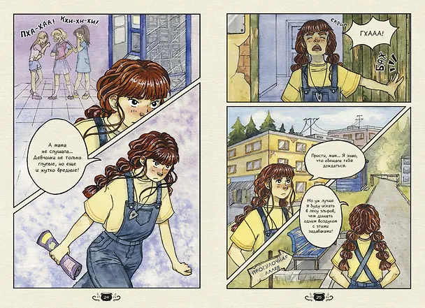 Книга Как стать ведьмой: графический роман (Александра Дормидонтова) — 7