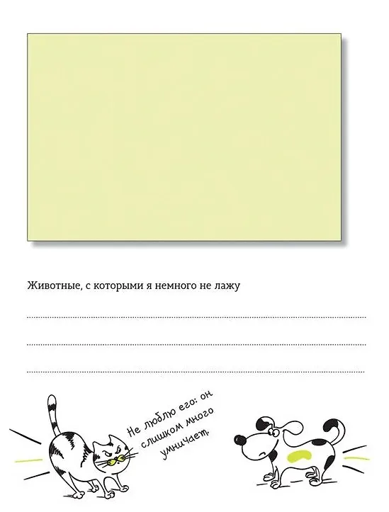 Книга Моя кошачья жизнь. Альбом для записей и фото (Т. Беляева) — 5