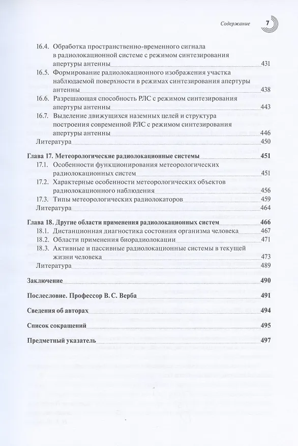 Книга Радиолокация для всех () — 6