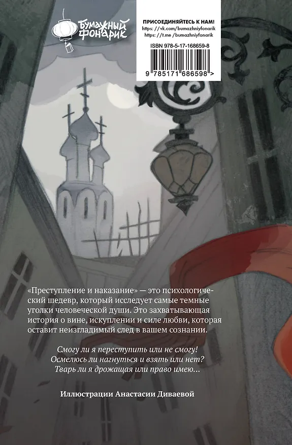 Книга Преступление и наказание (Федор Достоевский) — 2