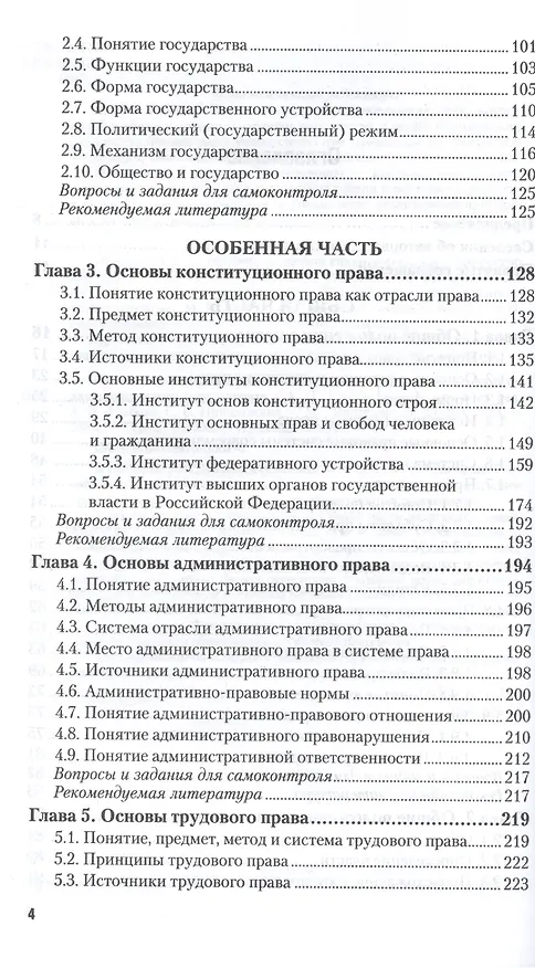 Книга Право для экономистов и менеджеров: учебник и практикум для прикладного бакалавриата (Алексей Альбов) — 3