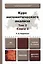 Курс математического анализа в 3 т. Том 2 в 2 книгах. Книга 2 6-е изд., пер. и доп. Учебник для акад — 2511222 — 1