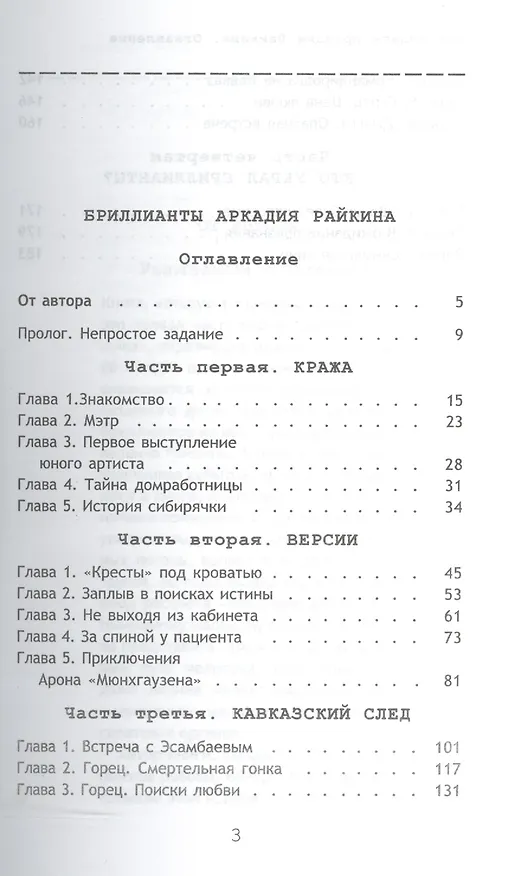 Книга Бриллианты Аркадия Райкина () — 2