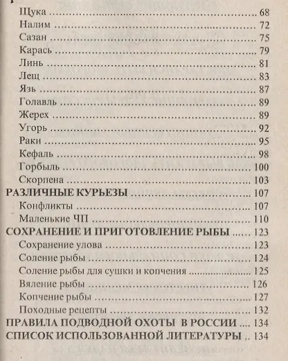 Книга Особенности русской подводной охоты () — 3