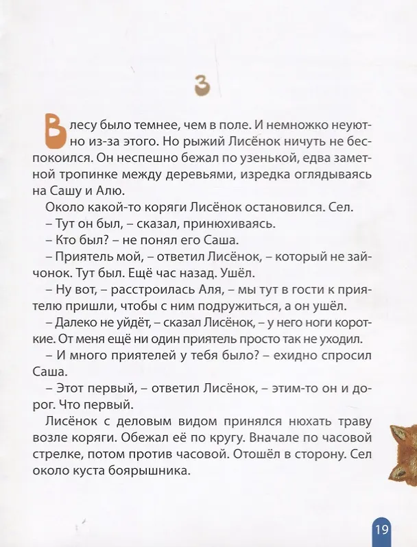 Книга Двойчата: сказки для детей (Вадим Федоров) — 3