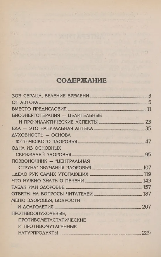 Книга Скрижали здоровья .Поверьте моему опыту (Рита Клещева) — 2