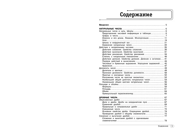 Книга Математика. 5-6 классы (Елена Тимофеева) — 7