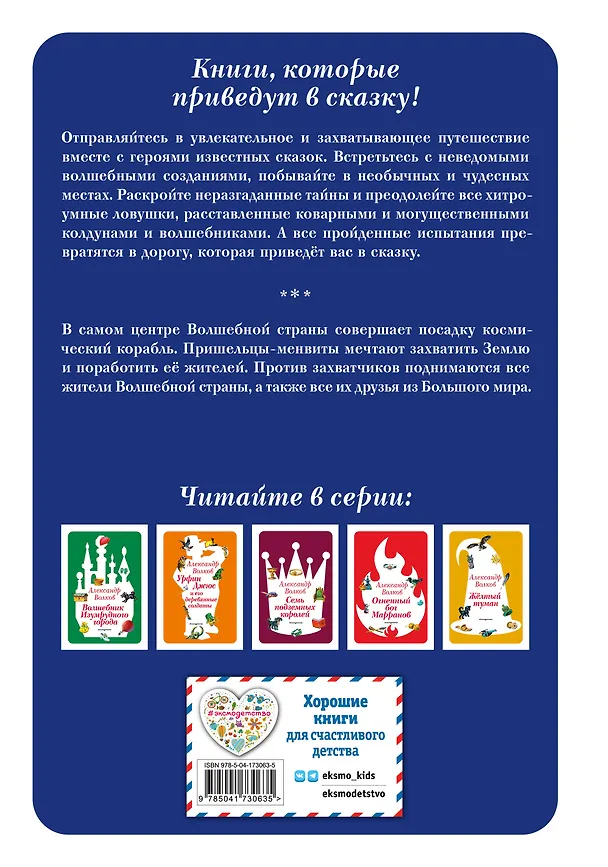 Книга Тайна заброшенного замка (ил. В. Канивца) (#6) (Александр Волков) — 2