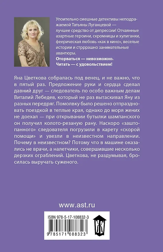 Книга Как не попасть на крючок (Татьяна Луганцева) — 2