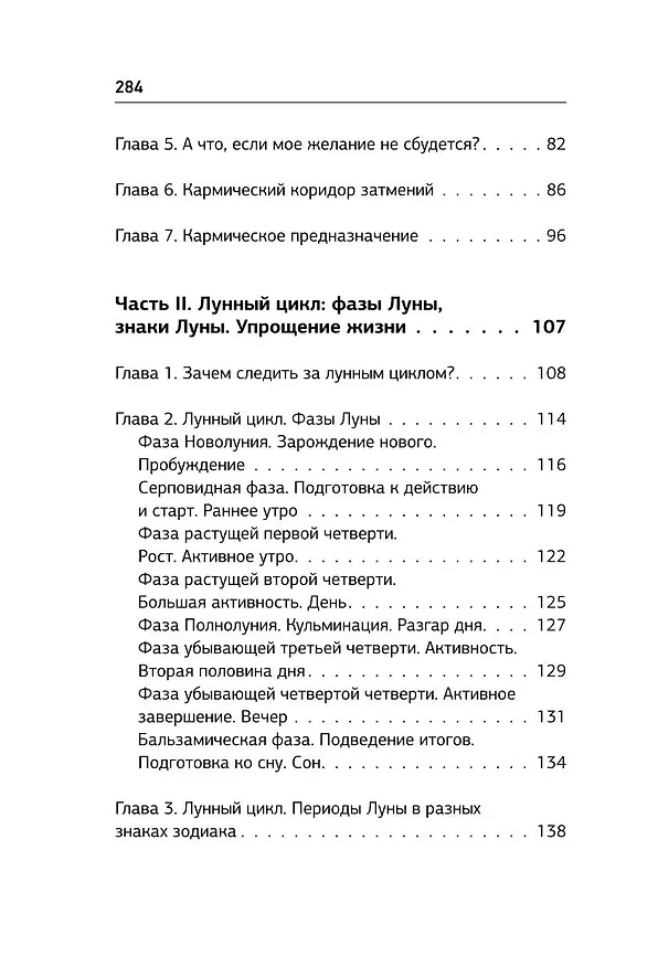 Книга Ваша Луна. Исполнение желаний, карма, натальная карта (Яна Титова) — 6