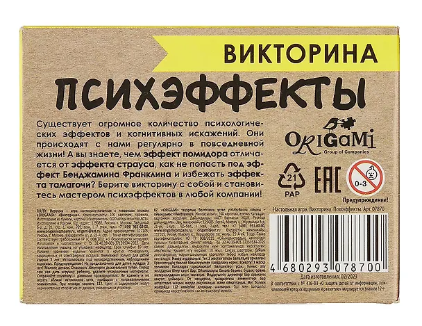 Настольная игра. Викторина "Психэффекты" №3 3020173 — 5