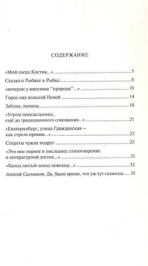 Книга Василий (Никита Иванов) — 2
