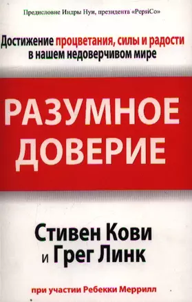 Разумное доверие — 2358999 — 1