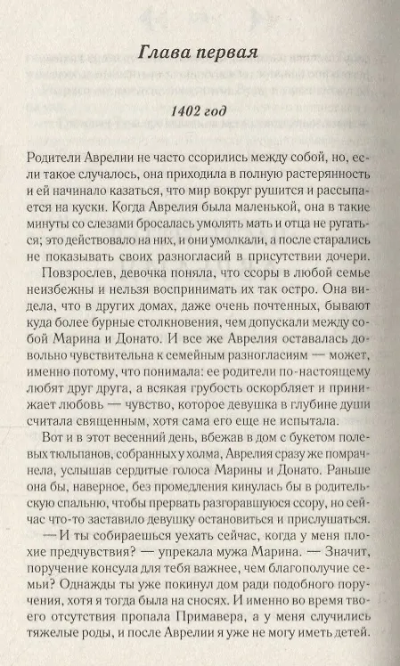 Книга Корсары Таврики (Александра Девиль) — 3