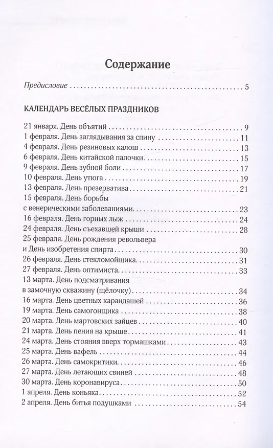 Книга День всего на свете. Стихотворения (Леонид Якубович) — 2