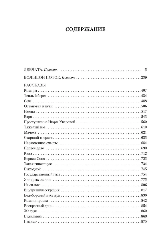 Книга Девчата. Полное собрание сочинений (Борис Бедный) — 8