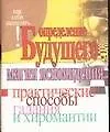 Книга КСЗ:Определение будущего (Николай Белов)