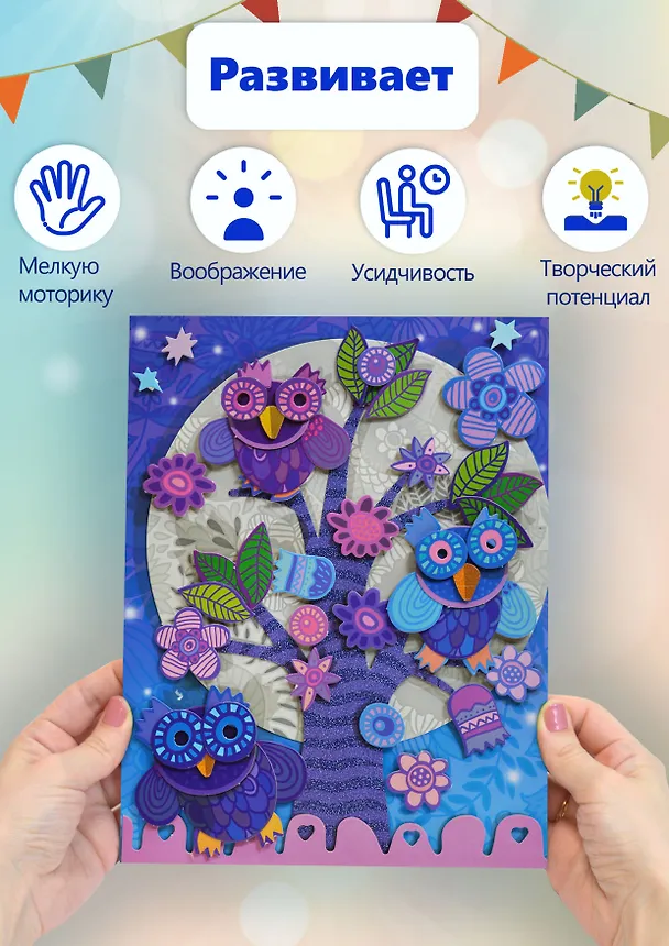 Набор для творчества, Дрофа Медиа, Чудо Мастерская, 3D-аппликация, Совы на ветке 2534681 — 3