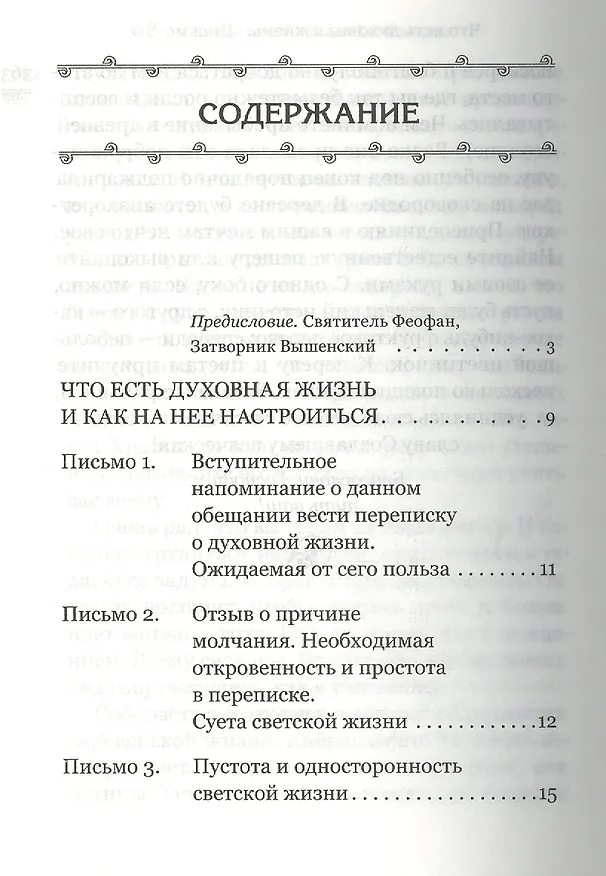 Книга Духовная сокровищница (Комплект из 23-ти книг) (Никодим Святогорец, Георгий Феофан Затворник (Говоров), авва Дорофей Палестинский, Иоанн Максимович, Антоний Великий, Иоанн Лествичник) — 2
