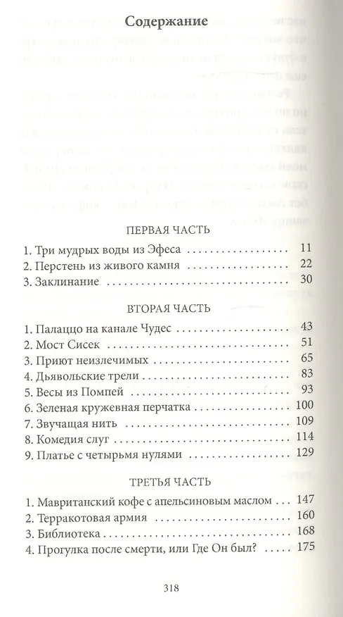 Книга Другое тело: роман (Милорад Павич) — 2