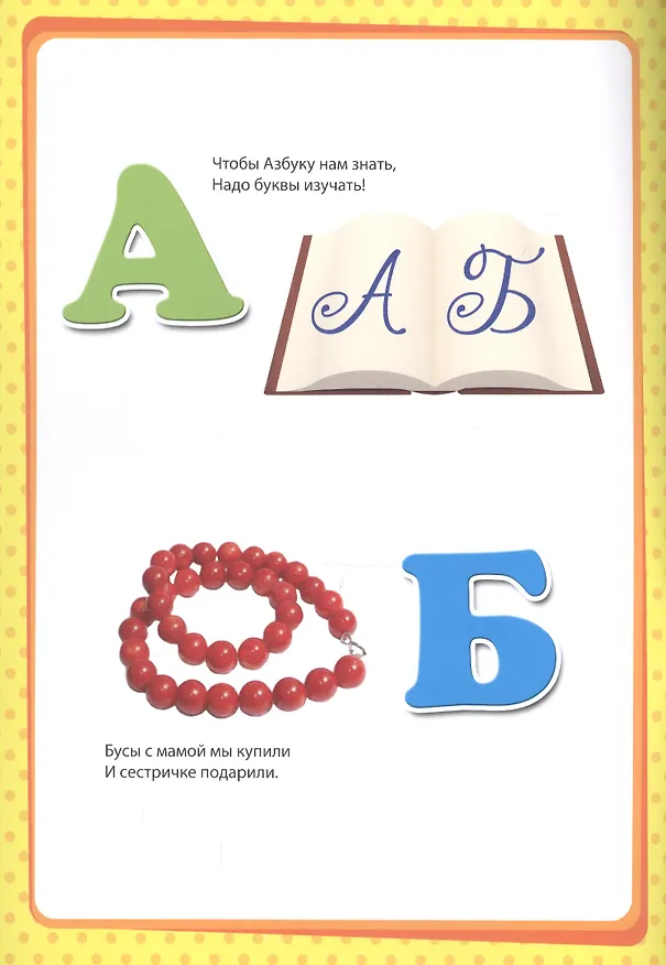 Книга Мой малыш. Моя первая азбука (Ольга Корнеева) — 2