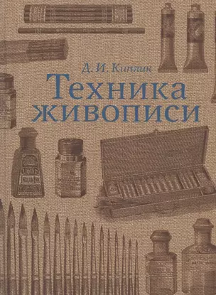 Техника Живописи — 2826922 — 1