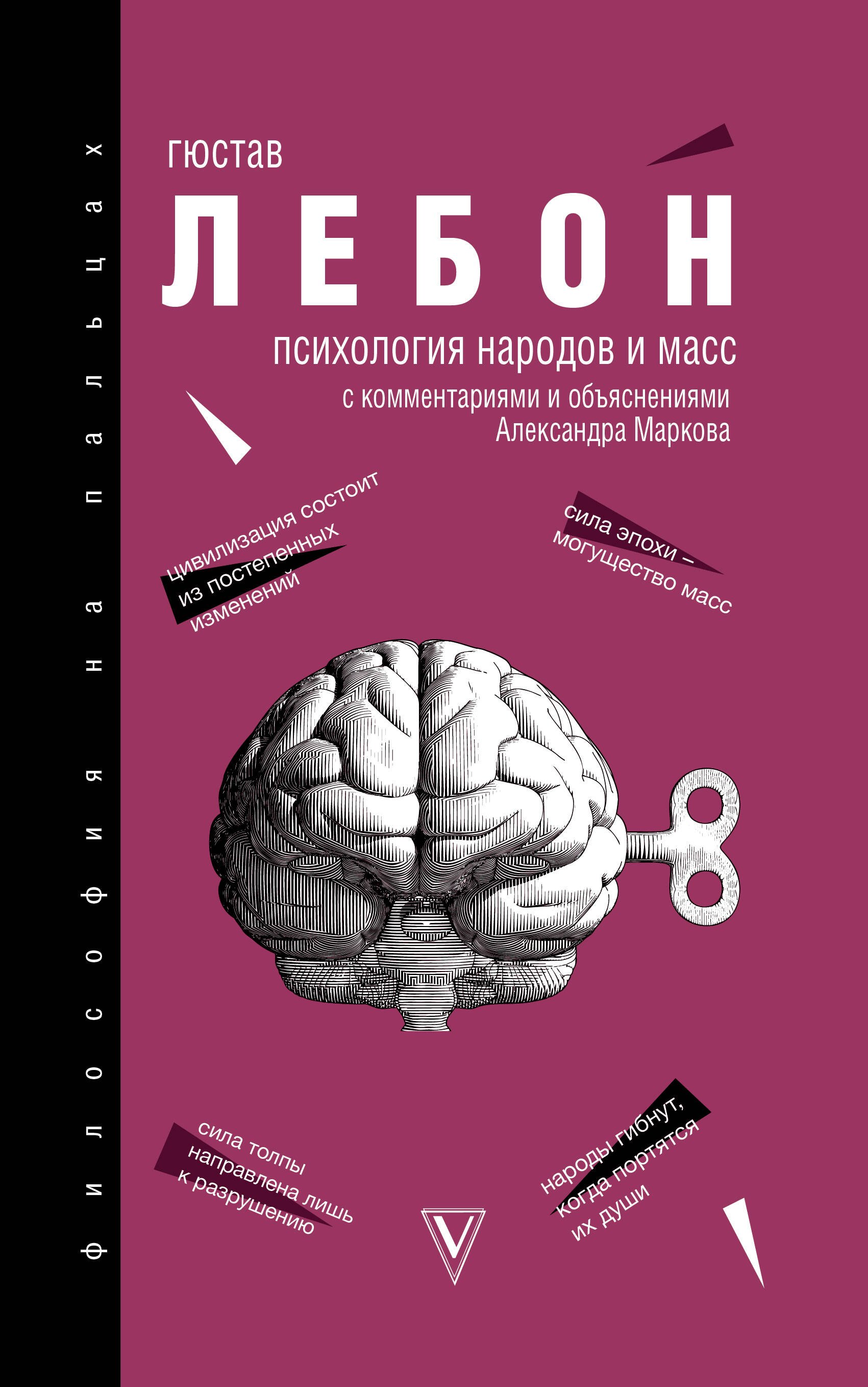 

Психология народов и масс