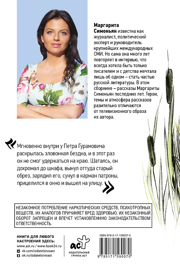 Книга Водоворот. Сборник рассказов (Маргарита Симоньян) — 2