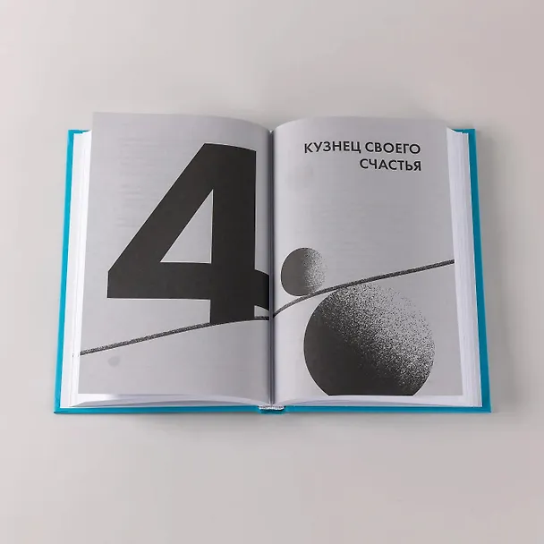 Книга Точка баланса. Как победить выгорание и стать счастливым (Гоар Давтян) — 8