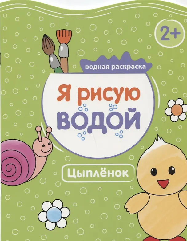 Книга Цыплёнок (Павел Михайлов) — 1