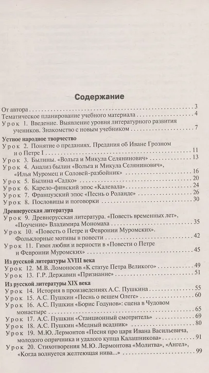 Книга Поурочные разработки по литературе к УМК под ред. В.Я. Коровиной. 7 класс (Наталия Егорова) — 2